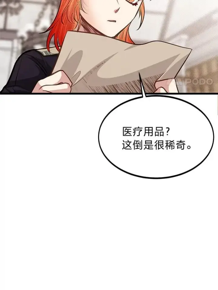 《勇士弟弟是学院老油条》39.海妮斯的烦恼图41