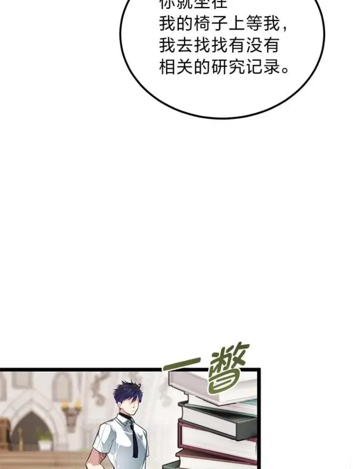 《勇士弟弟是学院老油条》39.海妮斯的烦恼图43