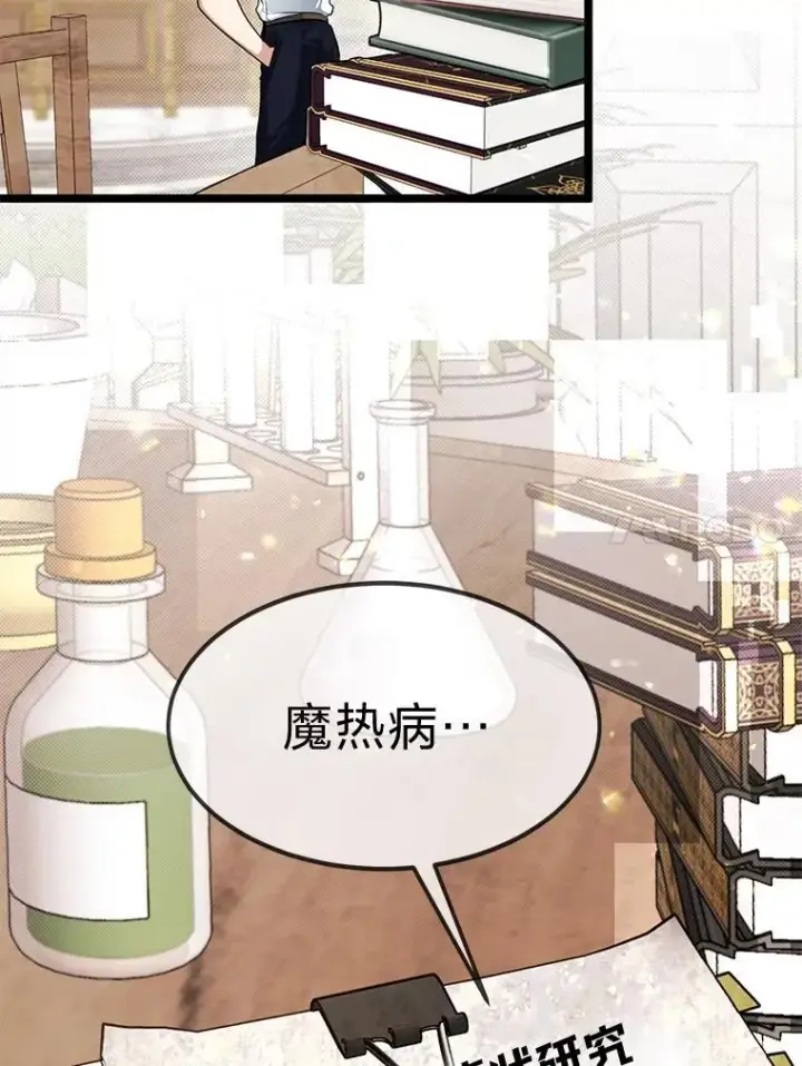 《勇士弟弟是学院老油条》39.海妮斯的烦恼图44