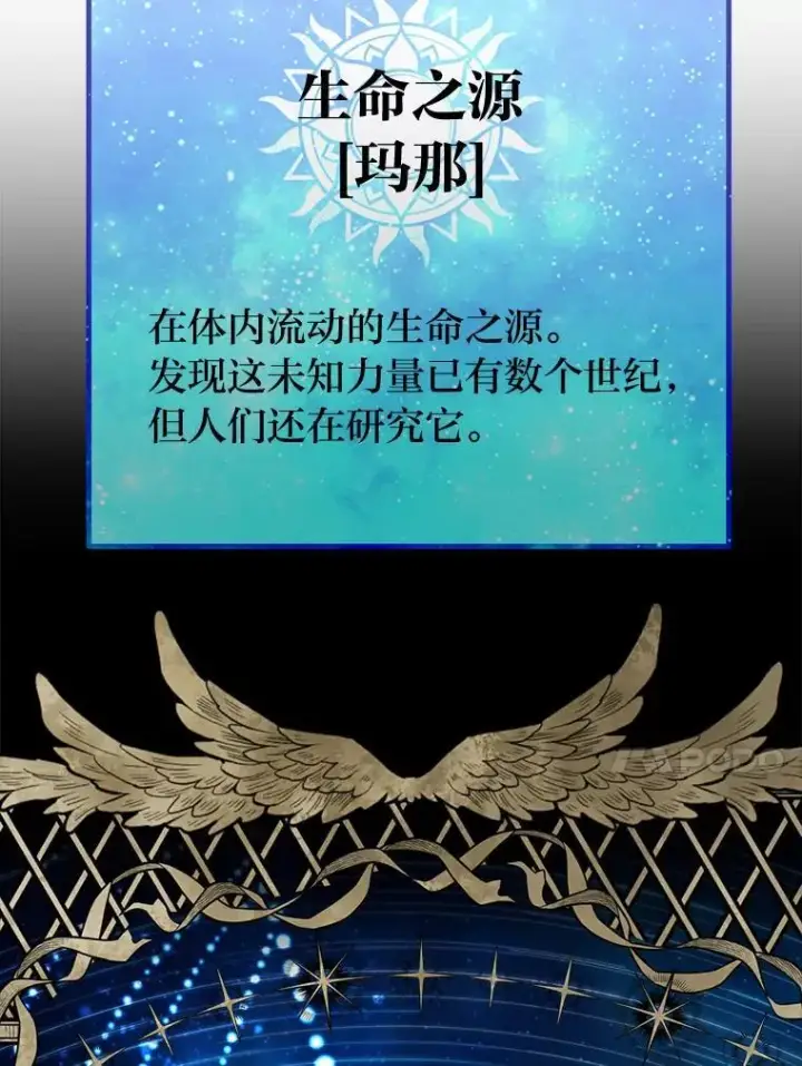 《勇士弟弟是学院老油条》39.海妮斯的烦恼图47