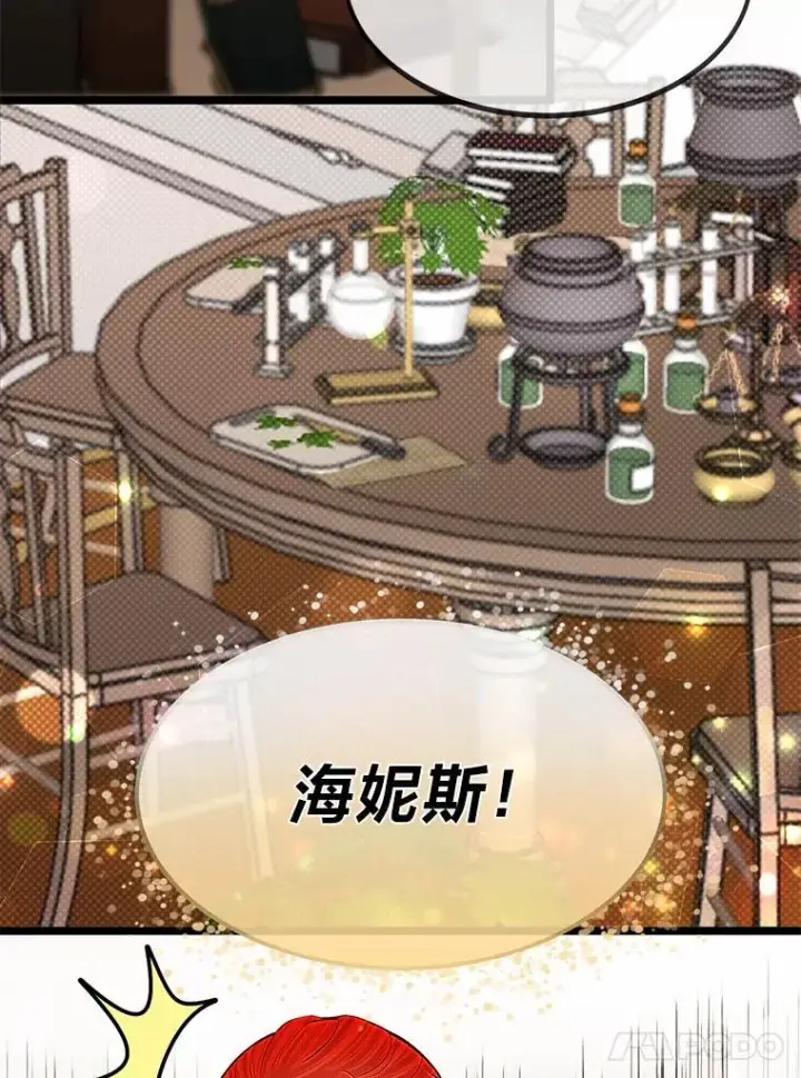《勇士弟弟是学院老油条》39.海妮斯的烦恼图5