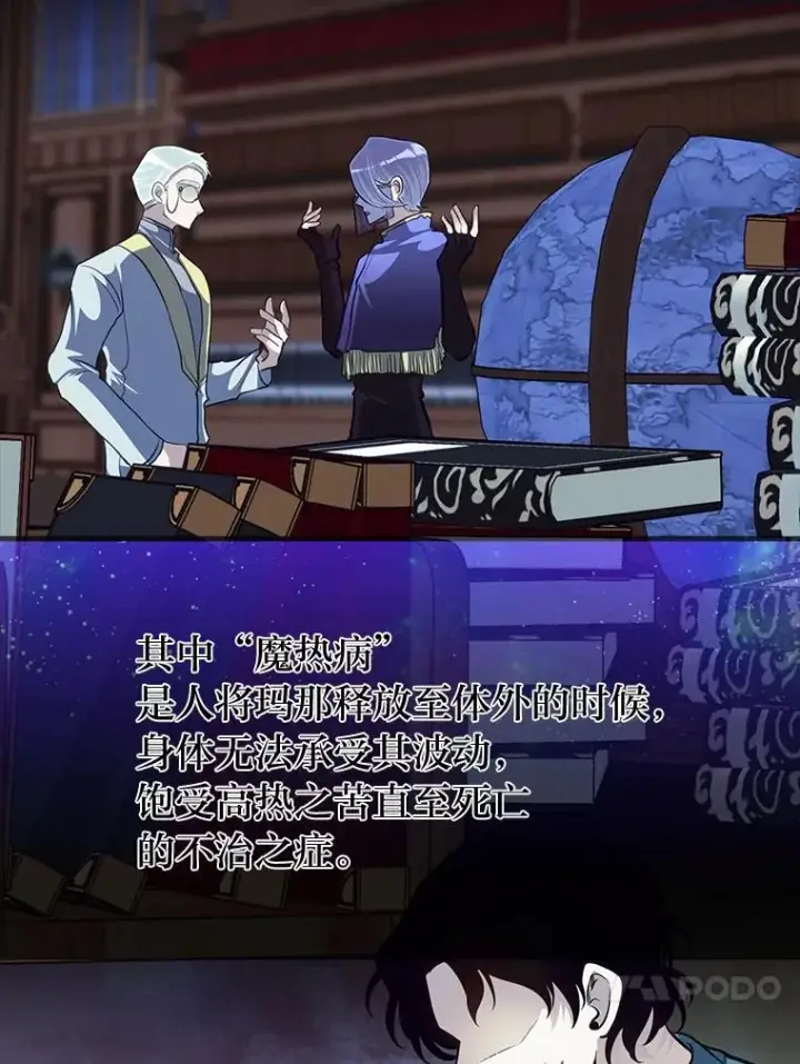《勇士弟弟是学院老油条》39.海妮斯的烦恼图50
