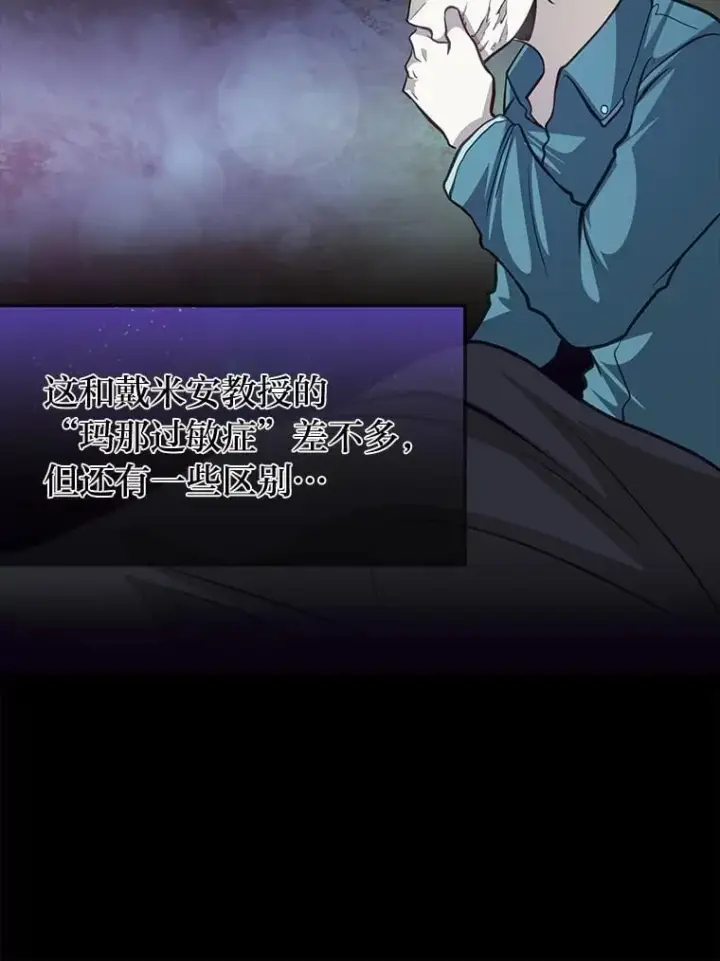 《勇士弟弟是学院老油条》39.海妮斯的烦恼图51