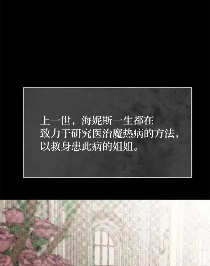 《勇士弟弟是学院老油条》39.海妮斯的烦恼图52