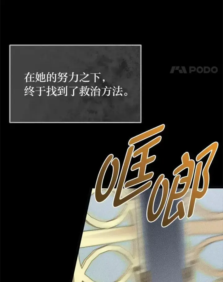 《勇士弟弟是学院老油条》39.海妮斯的烦恼图54