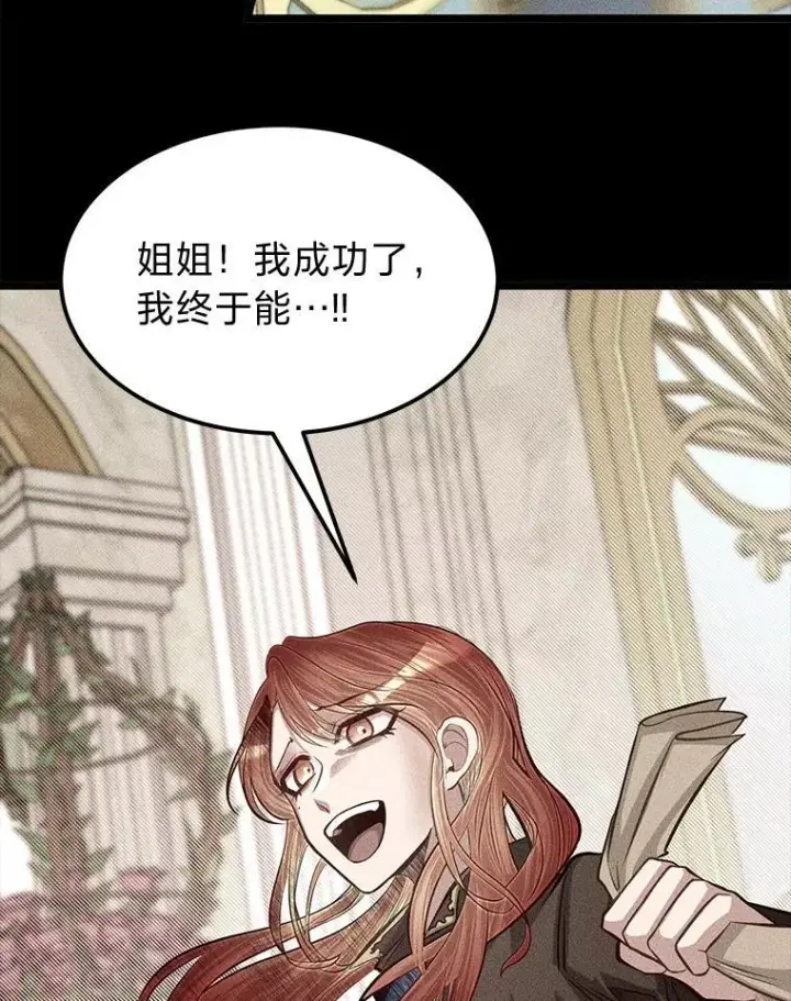 《勇士弟弟是学院老油条》39.海妮斯的烦恼图55