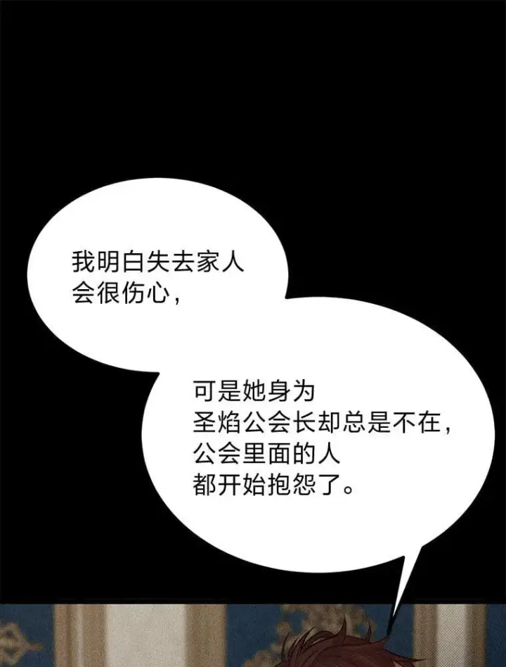 《勇士弟弟是学院老油条》39.海妮斯的烦恼图65