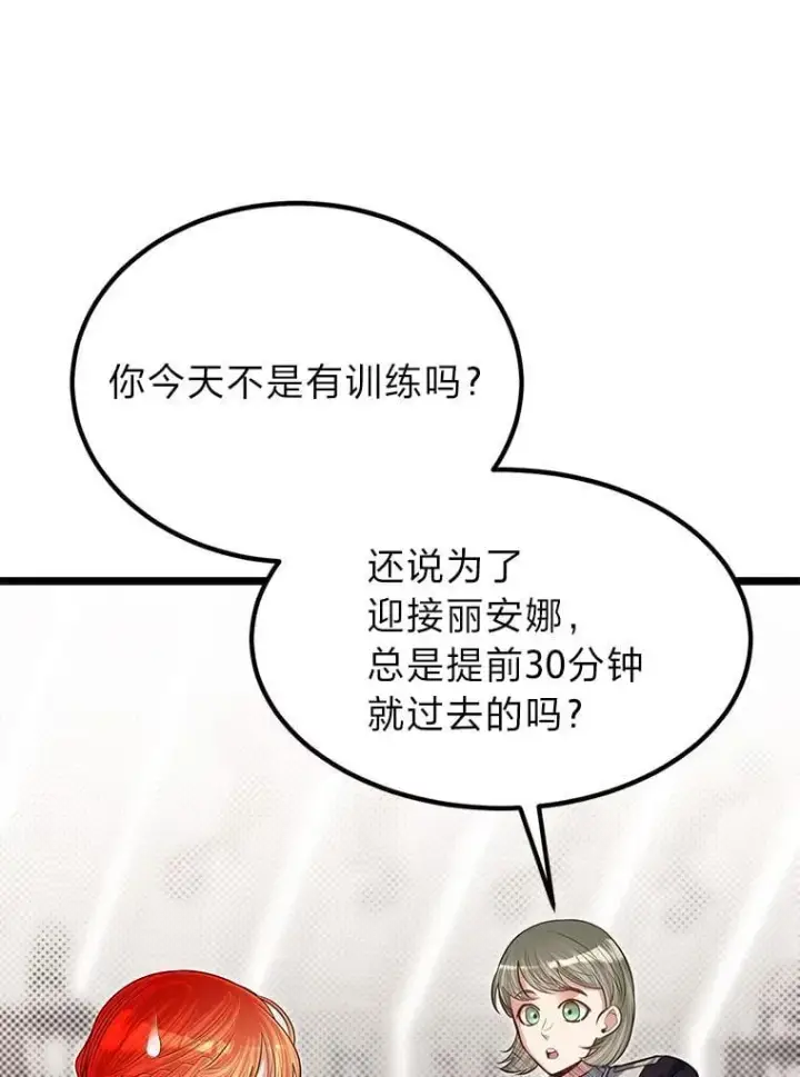 《勇士弟弟是学院老油条》39.海妮斯的烦恼图7