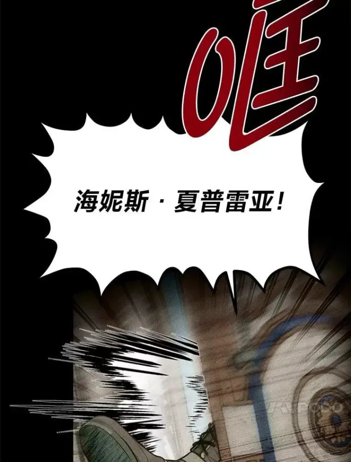 《勇士弟弟是学院老油条》39.海妮斯的烦恼图70