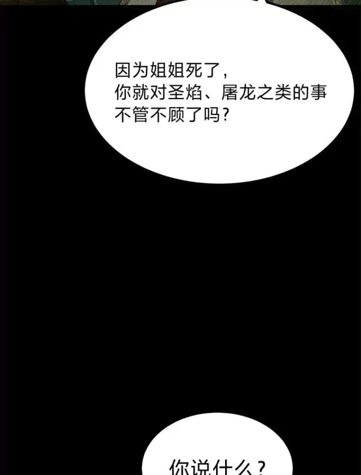 《勇士弟弟是学院老油条》39.海妮斯的烦恼图75