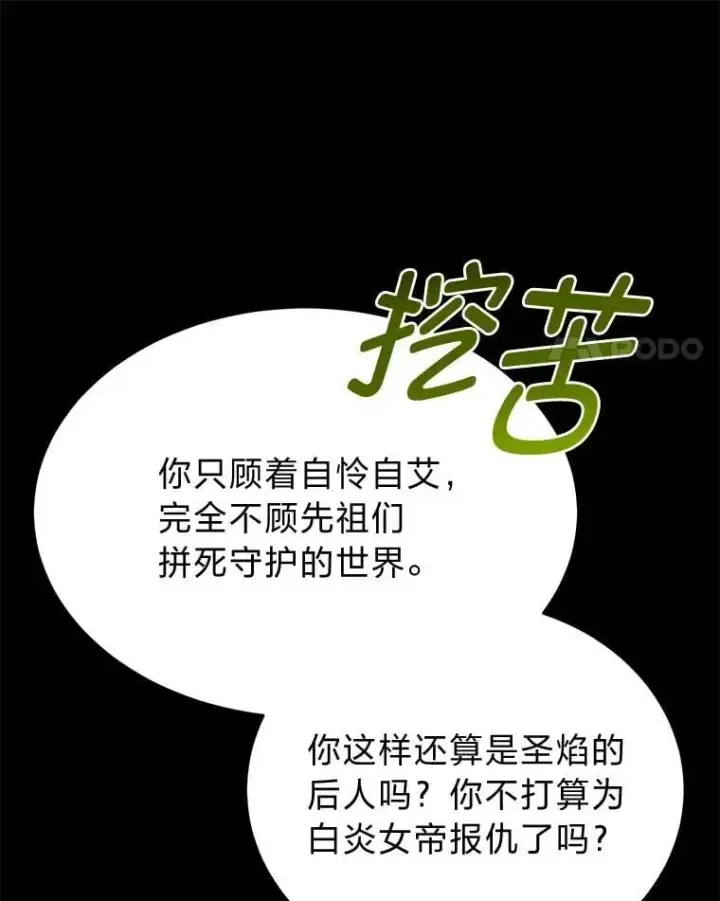 《勇士弟弟是学院老油条》39.海妮斯的烦恼图77