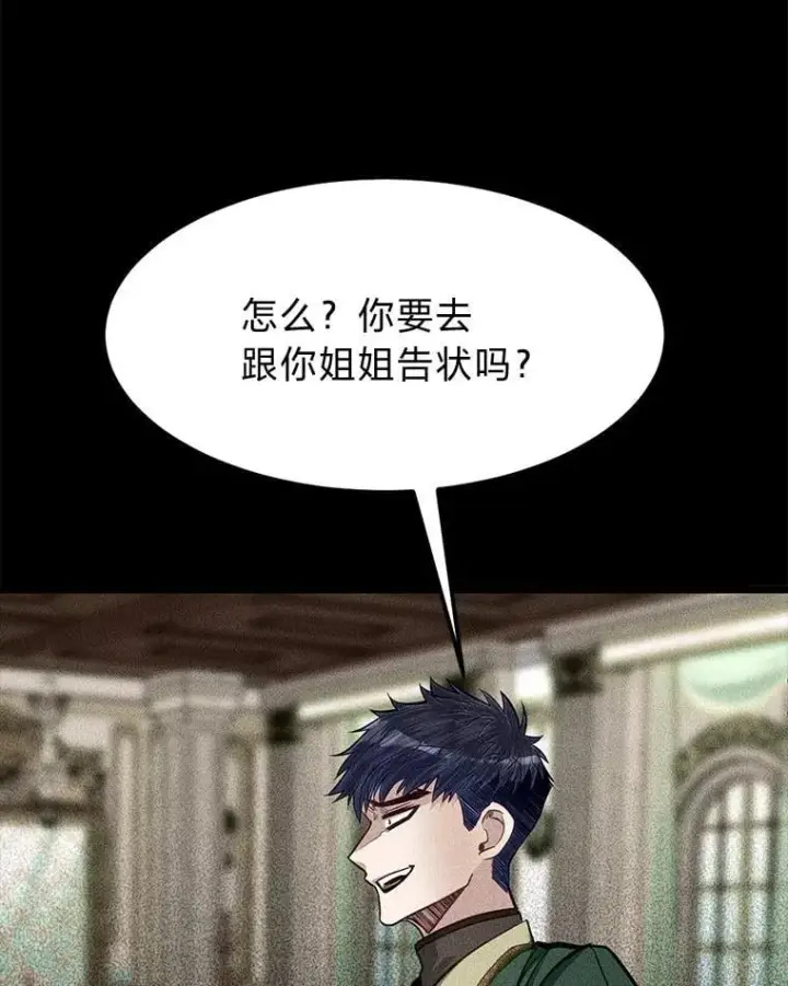 《勇士弟弟是学院老油条》39.海妮斯的烦恼图81