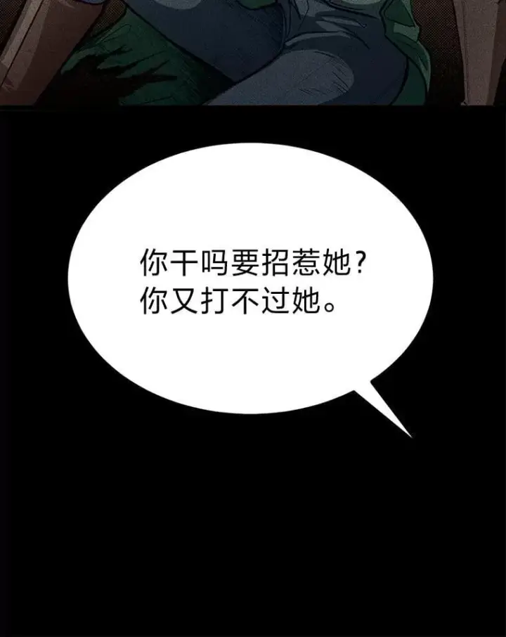 《勇士弟弟是学院老油条》39.海妮斯的烦恼图89