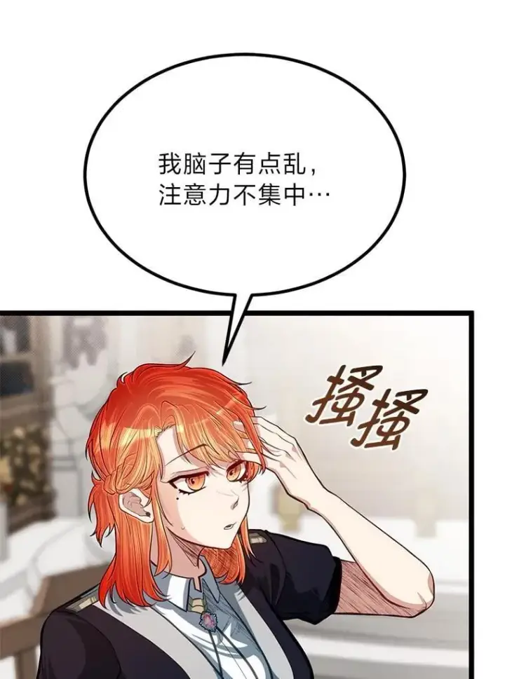 《勇士弟弟是学院老油条》39.海妮斯的烦恼图9