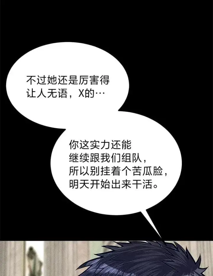 《勇士弟弟是学院老油条》39.海妮斯的烦恼图92