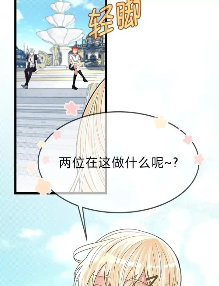 《勇士弟弟是学院老油条》40.三女一台戏图46
