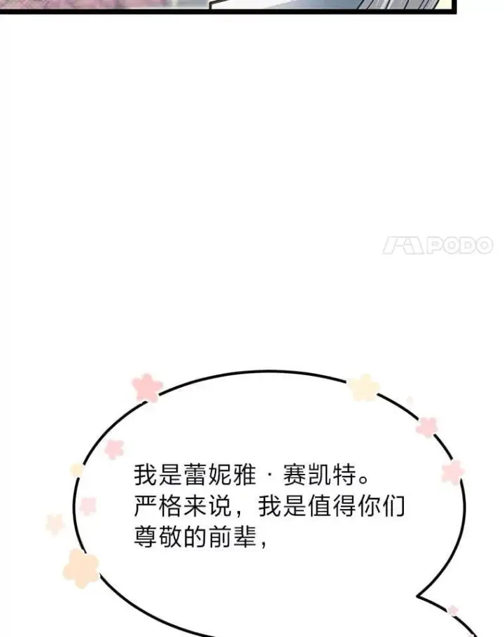 《勇士弟弟是学院老油条》40.三女一台戏图54