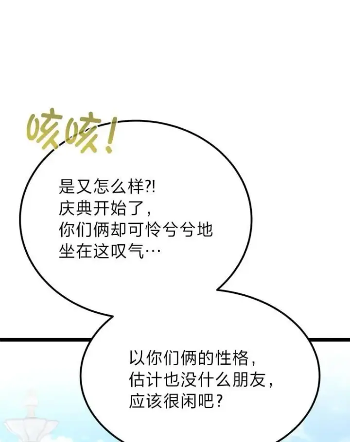 《勇士弟弟是学院老油条》40.三女一台戏图60