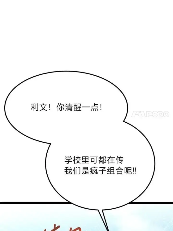 《勇士弟弟是学院老油条》40.三女一台戏图64