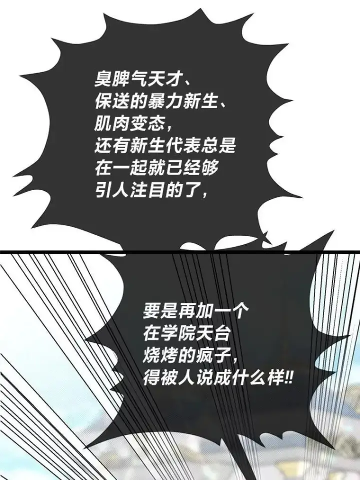 《勇士弟弟是学院老油条》40.三女一台戏图66