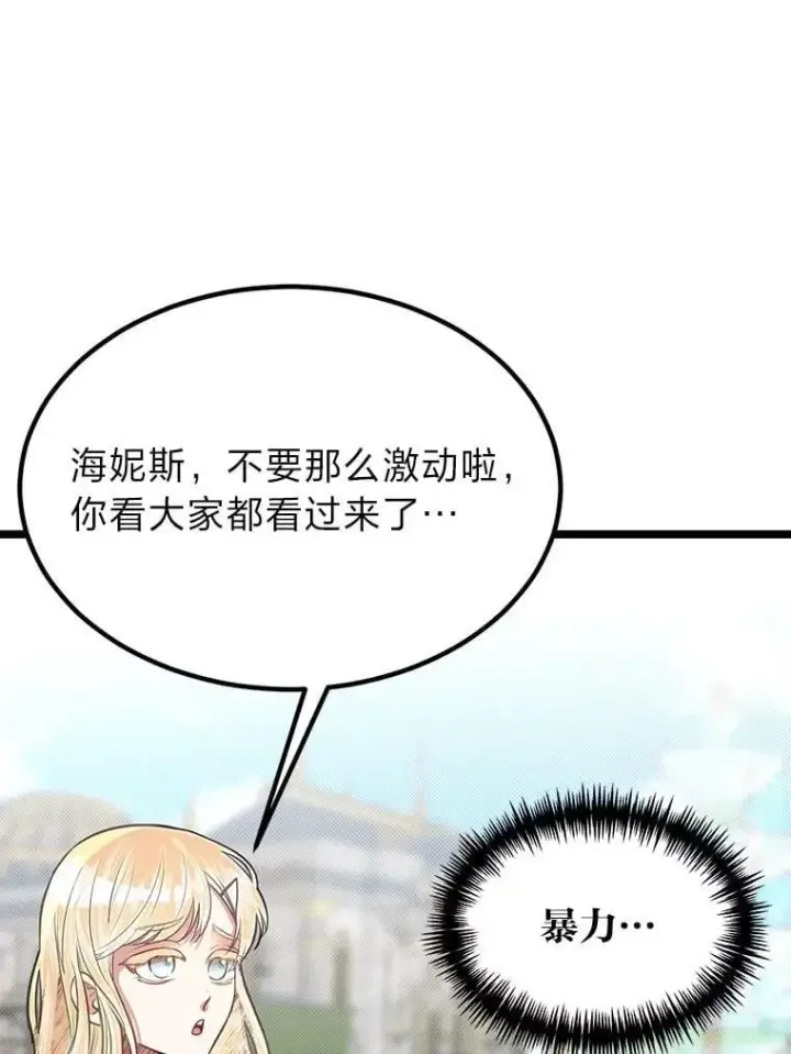 《勇士弟弟是学院老油条》40.三女一台戏图68