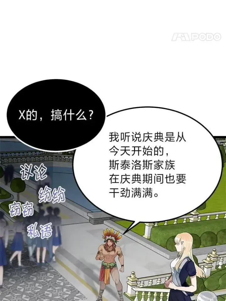 《勇士弟弟是学院老油条》40.三女一台戏图74