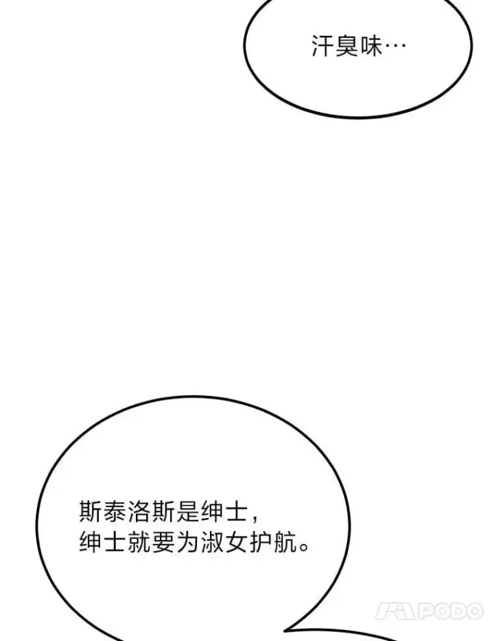 《勇士弟弟是学院老油条》40.三女一台戏图83