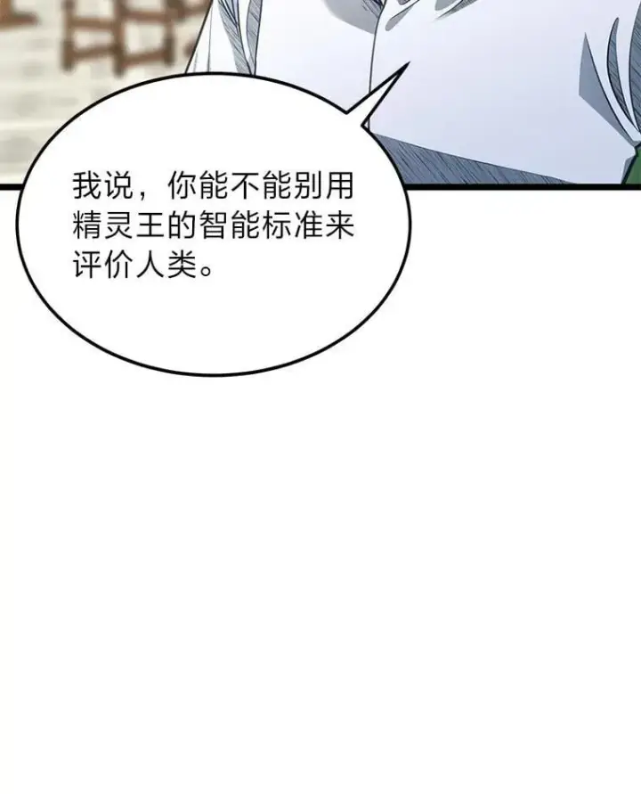 《勇士弟弟是学院老油条》41.谈判破裂图10