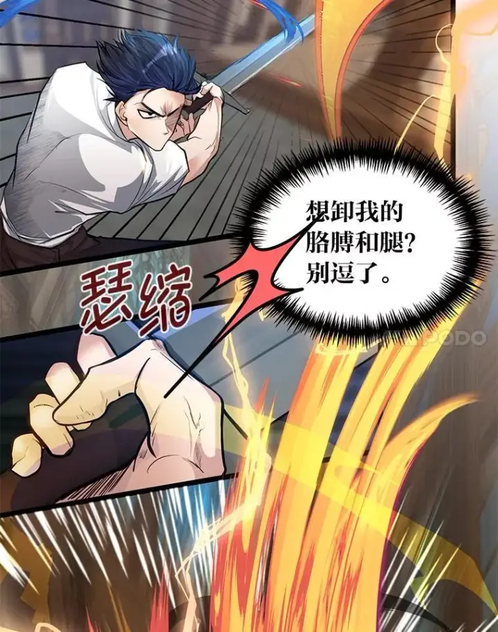 《勇士弟弟是学院老油条》41.谈判破裂图105