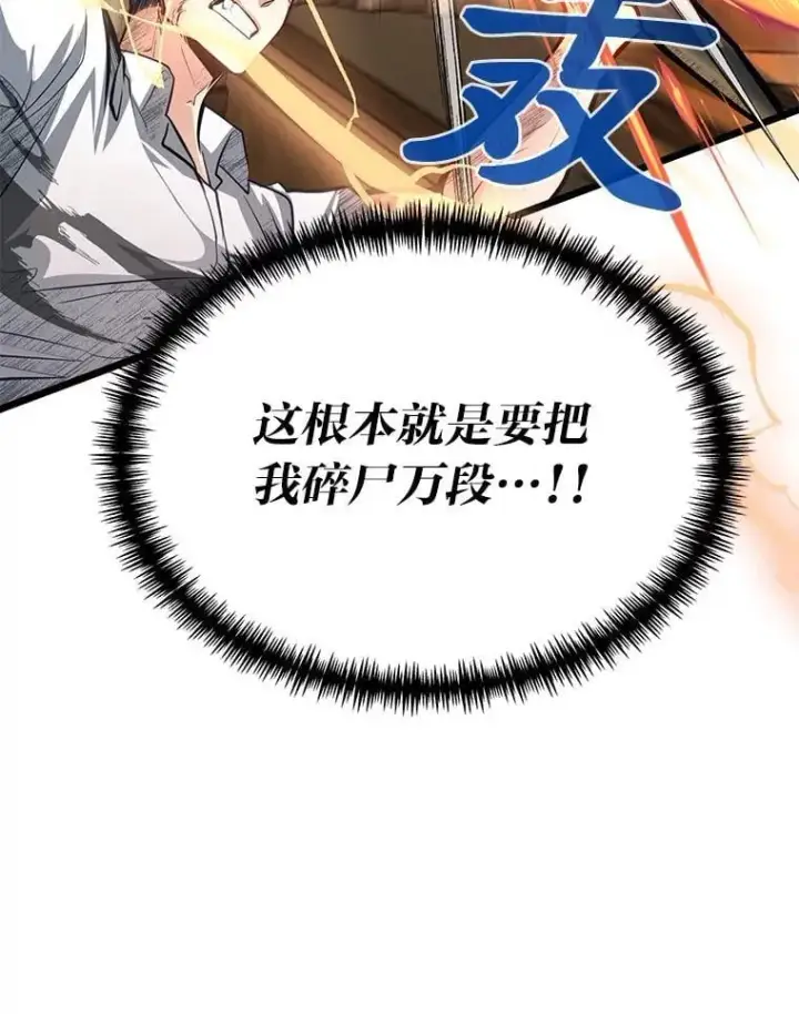 《勇士弟弟是学院老油条》41.谈判破裂图107