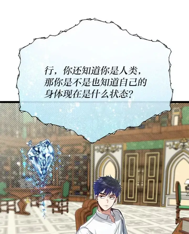 《勇士弟弟是学院老油条》41.谈判破裂图11