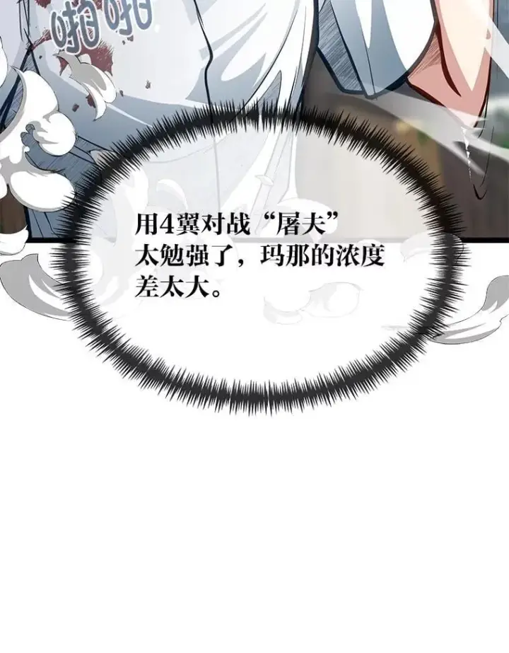《勇士弟弟是学院老油条》41.谈判破裂图116