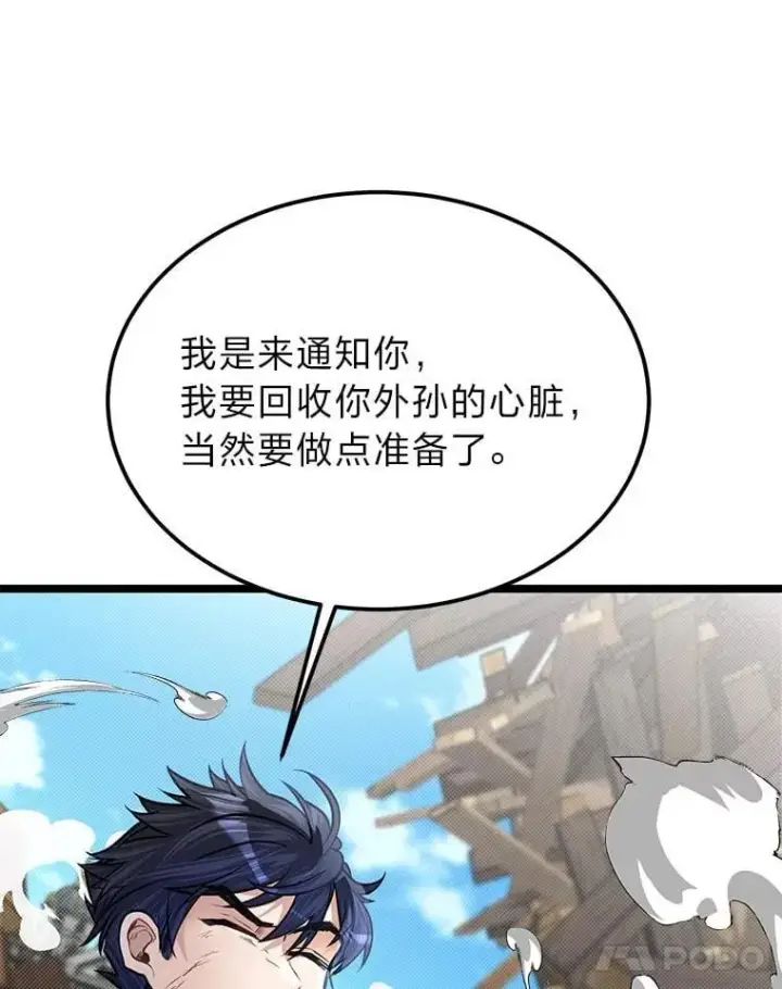 《勇士弟弟是学院老油条》41.谈判破裂图119