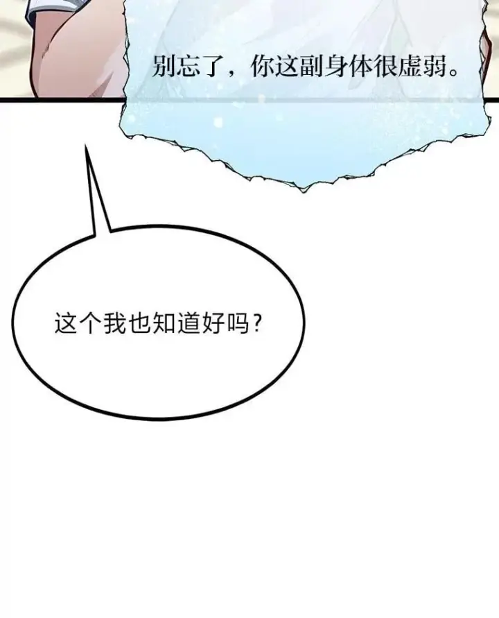 《勇士弟弟是学院老油条》41.谈判破裂图14