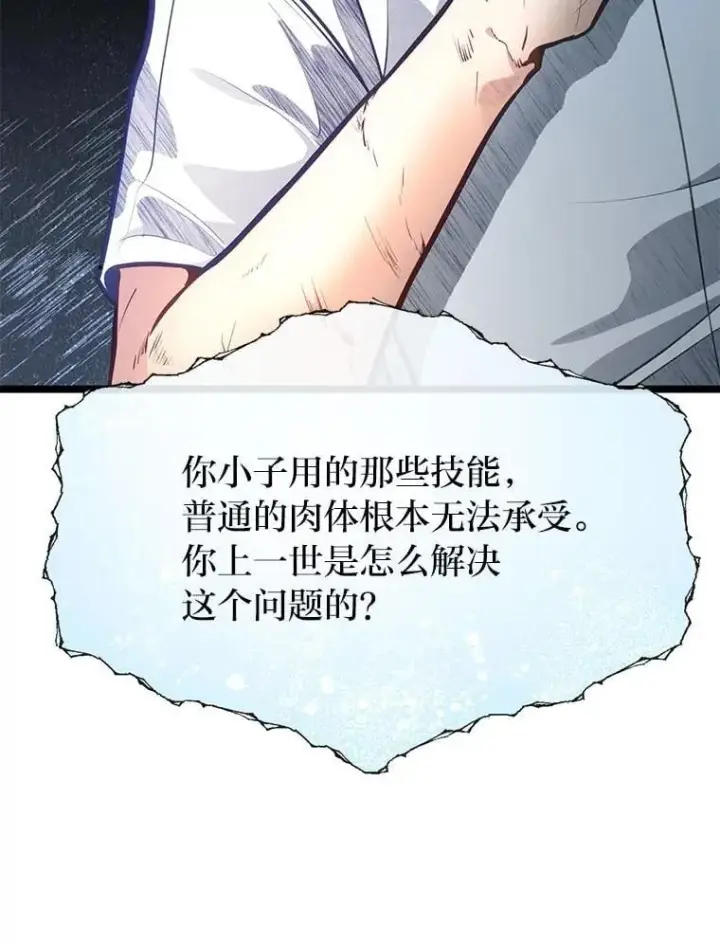 《勇士弟弟是学院老油条》41.谈判破裂图16