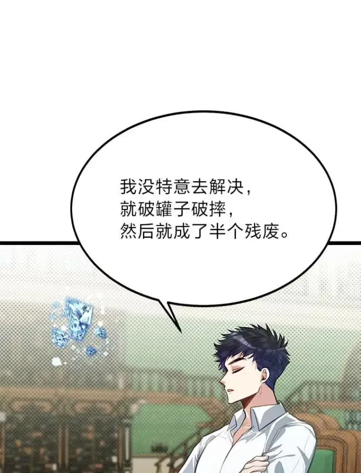 《勇士弟弟是学院老油条》41.谈判破裂图17