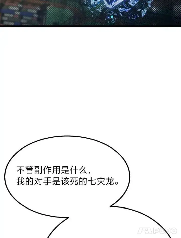 《勇士弟弟是学院老油条》41.谈判破裂图22