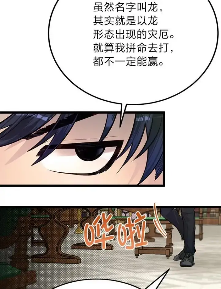 《勇士弟弟是学院老油条》41.谈判破裂图23
