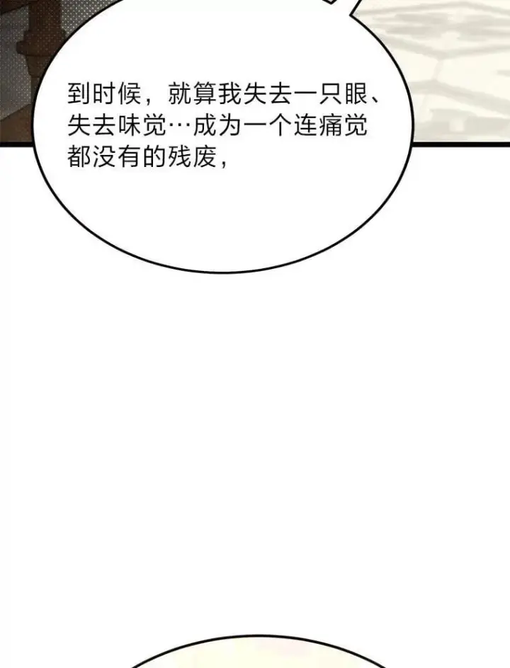 《勇士弟弟是学院老油条》41.谈判破裂图24