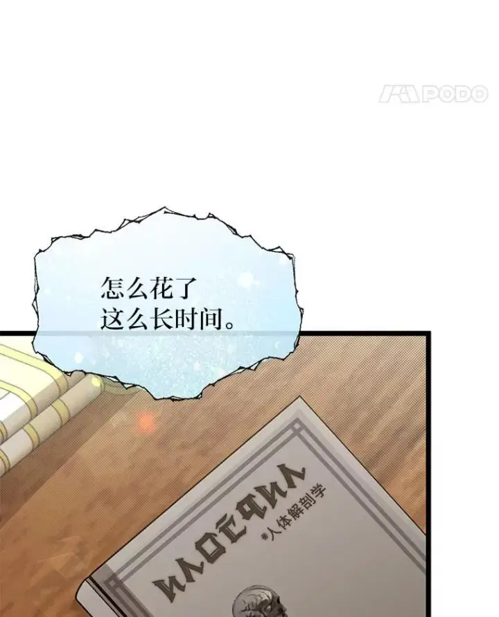 《勇士弟弟是学院老油条》41.谈判破裂图5