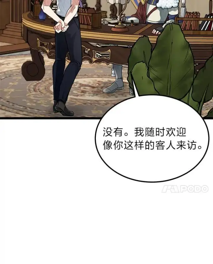 《勇士弟弟是学院老油条》41.谈判破裂图52
