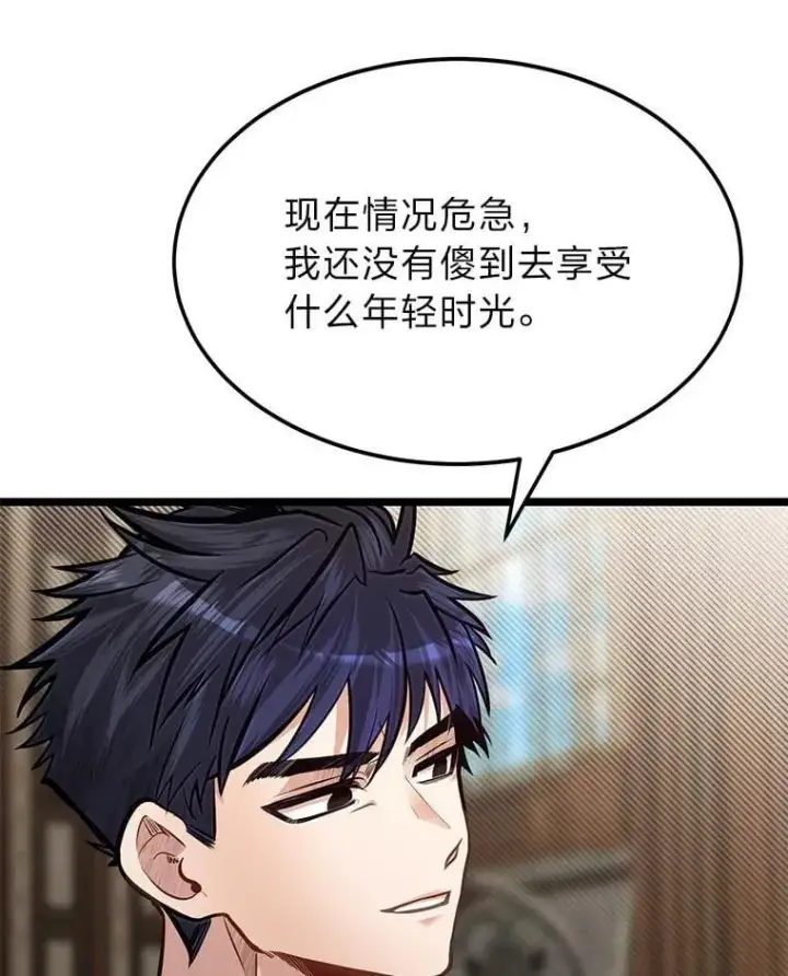《勇士弟弟是学院老油条》41.谈判破裂图58