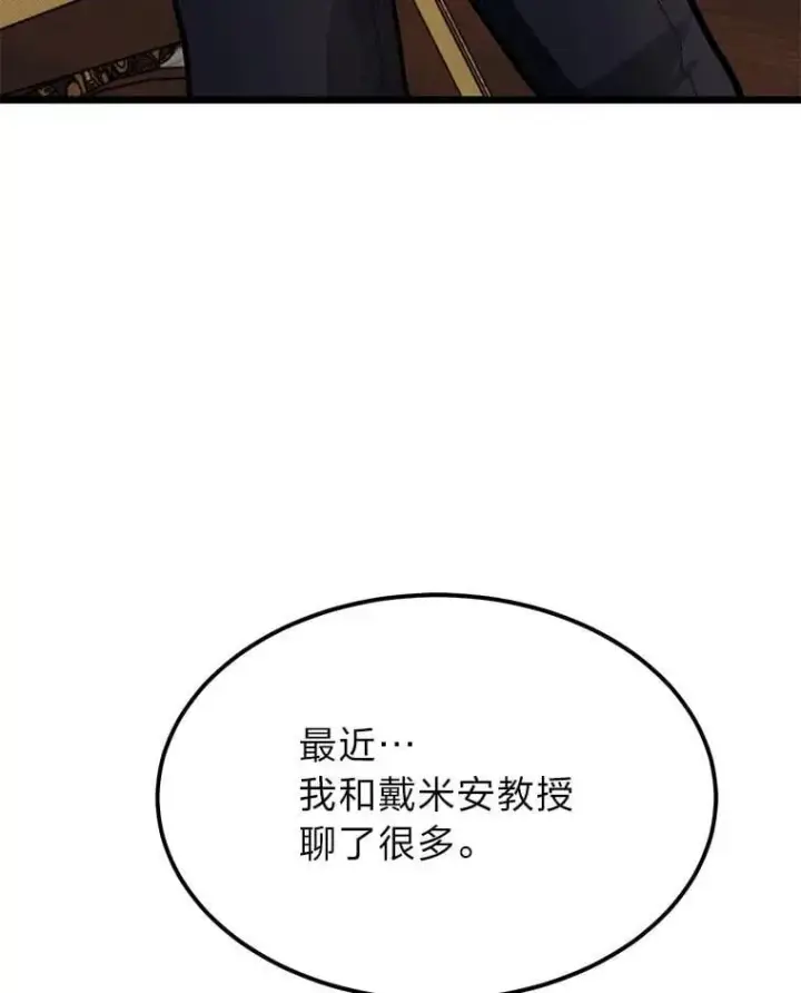 《勇士弟弟是学院老油条》41.谈判破裂图61