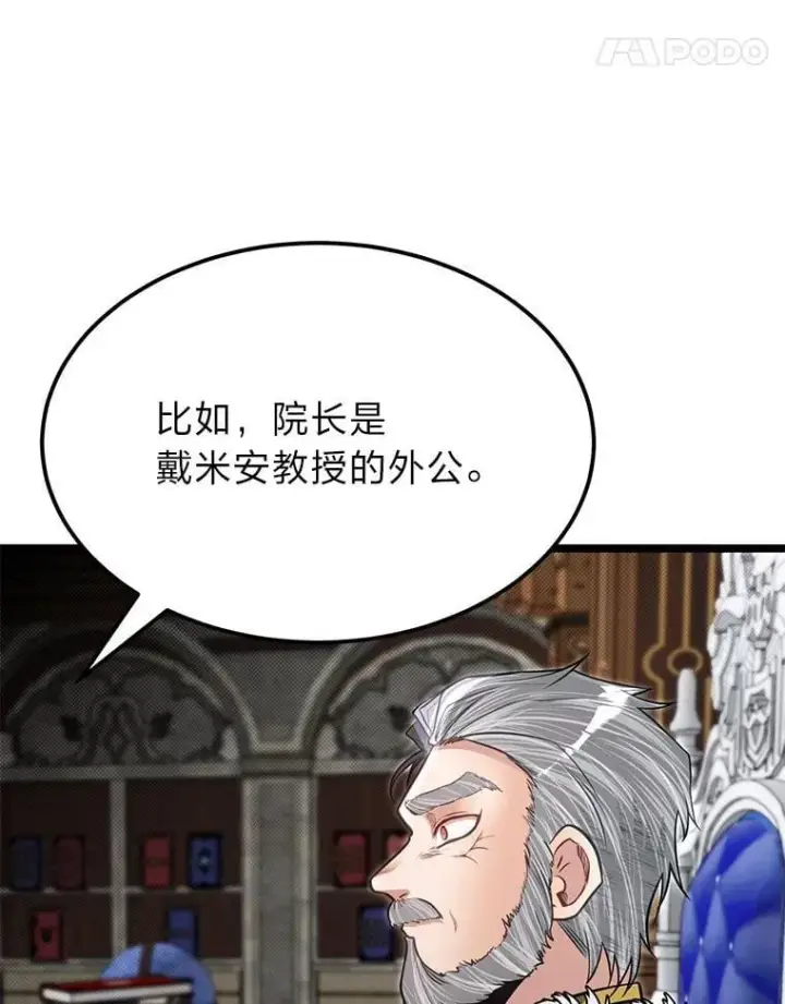 《勇士弟弟是学院老油条》41.谈判破裂图63