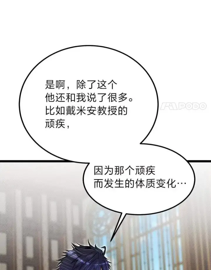 《勇士弟弟是学院老油条》41.谈判破裂图66