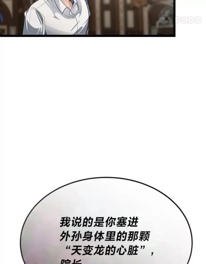 《勇士弟弟是学院老油条》41.谈判破裂图73