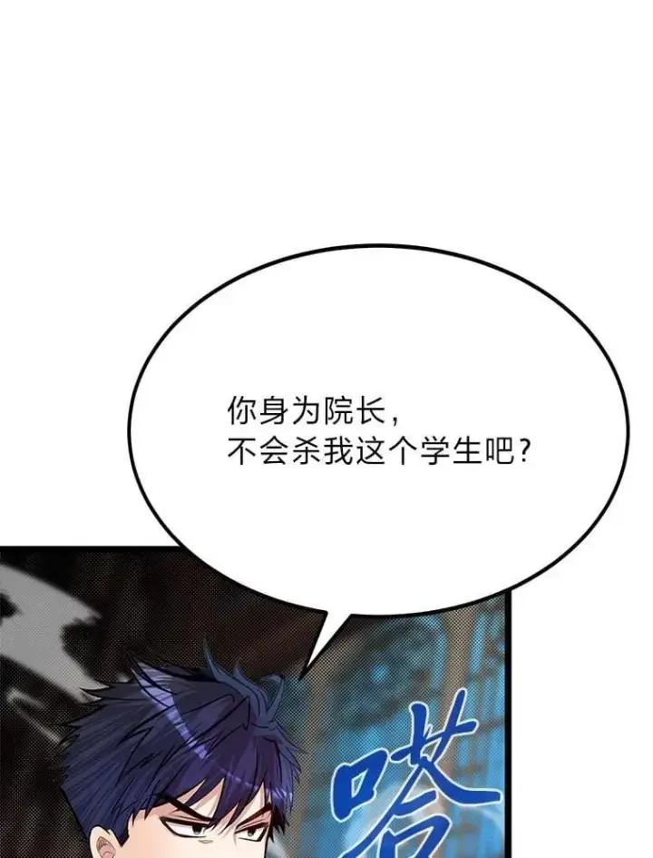 《勇士弟弟是学院老油条》41.谈判破裂图97