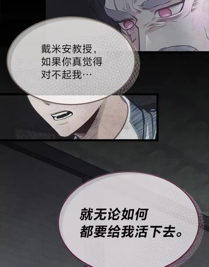 《勇士弟弟是学院老油条》42.一波三折图119