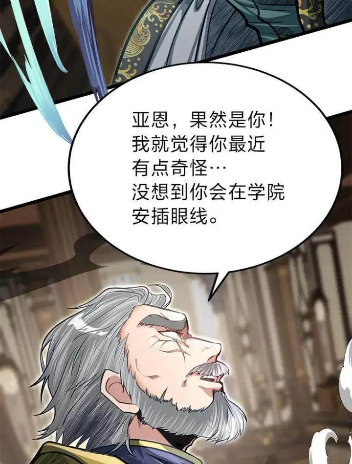 《勇士弟弟是学院老油条》42.一波三折图22