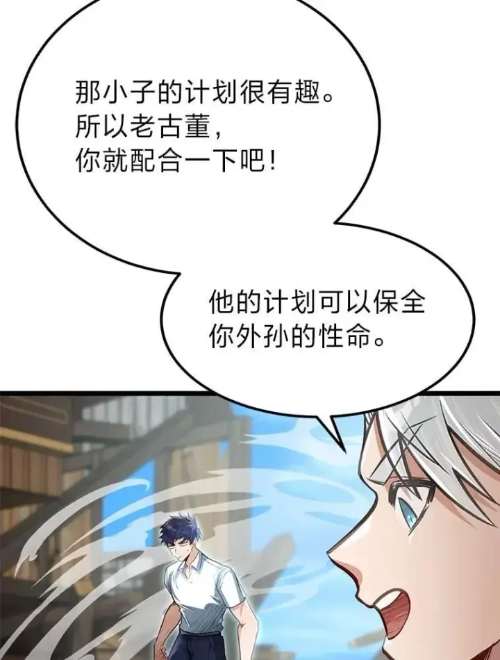 《勇士弟弟是学院老油条》42.一波三折图26